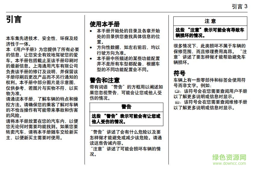 2017邁銳寶使用說明書  1