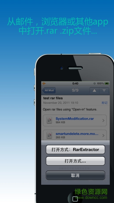 手機Rar解壓器iPhone版 v2.2.2 ios中文版 2