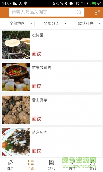 雷山特產(chǎn)行業(yè)app v5.0.0 安卓版 1