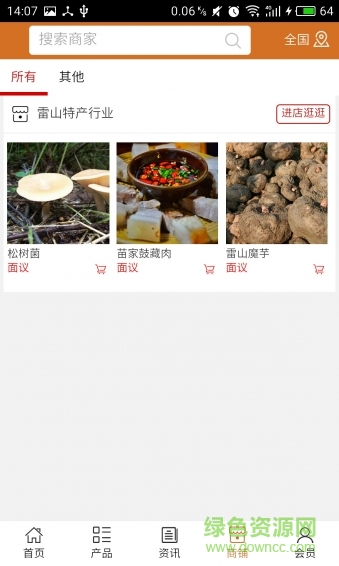 雷山特產(chǎn)行業(yè)app v5.0.0 安卓版 3