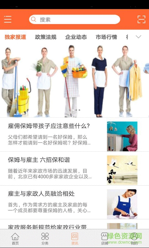 江蘇家政服務手機版 v1.0 安卓版 3