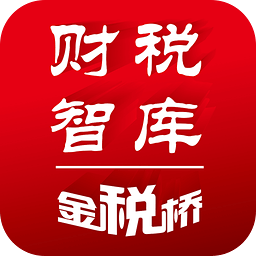 金稅橋財(cái)稅智庫(kù)