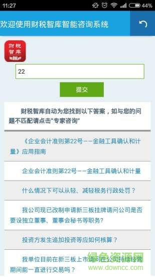 金稅橋財(cái)稅智庫(kù) v4.1.5 安卓最新版 1