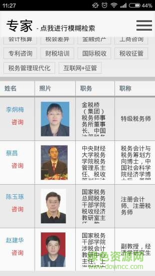 金稅橋財(cái)稅智庫(kù) v4.1.5 安卓最新版 0