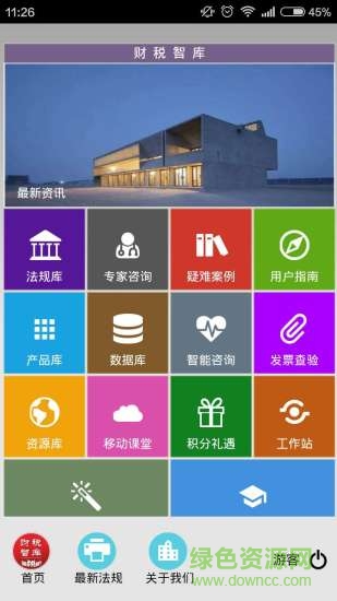 財(cái)稅智庫(kù)安卓版 財(cái)稅智庫(kù)app