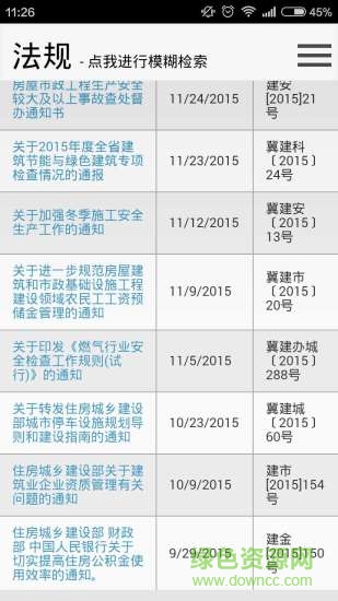 金稅橋財(cái)稅智庫(kù) v4.1.5 安卓最新版 3