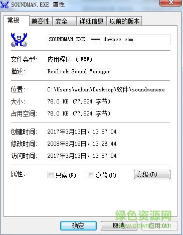 soundman.exe 官方版 0