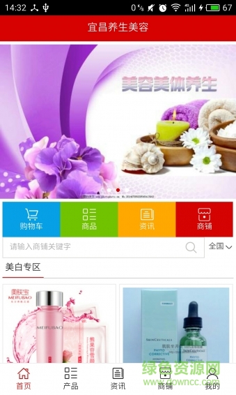 宜昌養(yǎng)生美容app