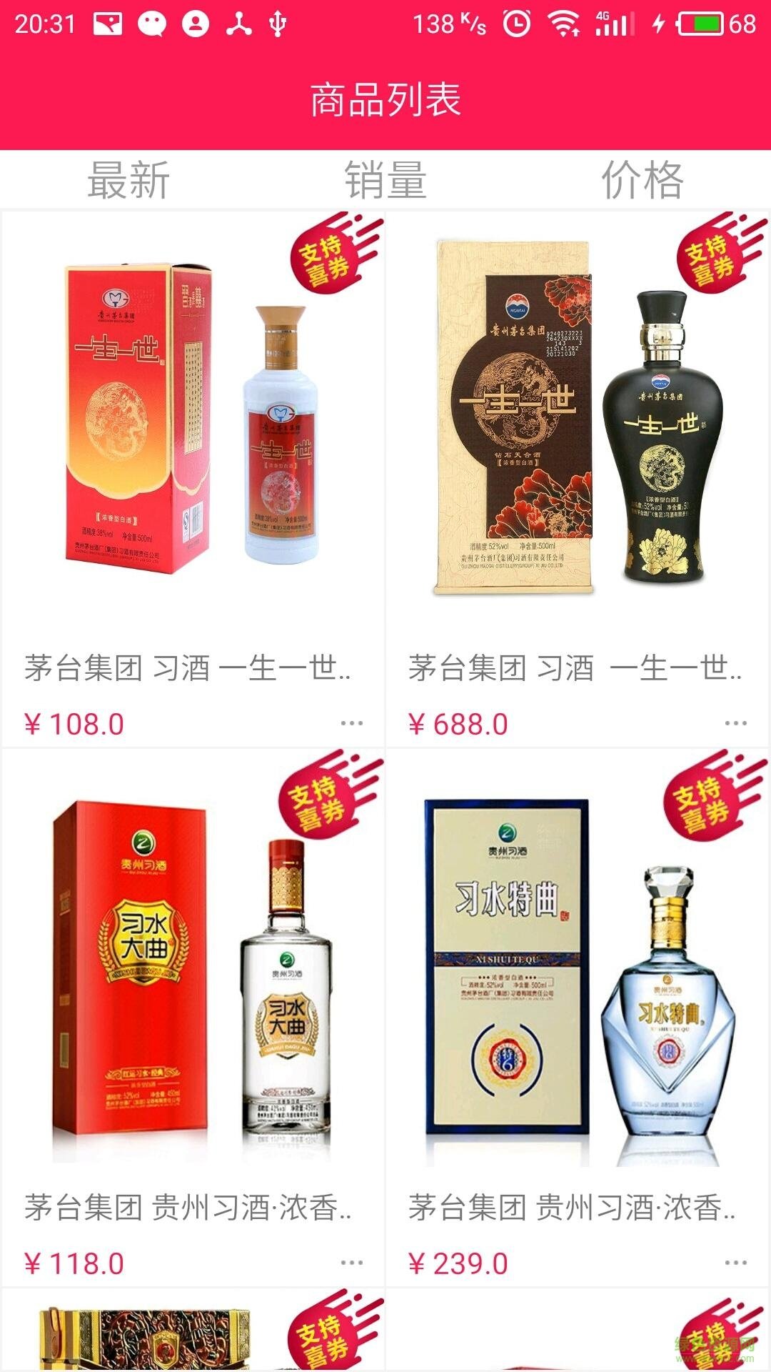 一生一世喜事商城手機(jī)版 v1.0.0 安卓版 2