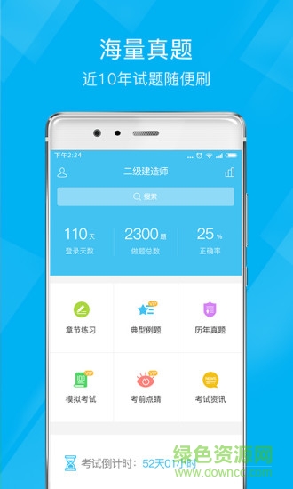 二建泉題庫手機版 v2.2.6 安卓版 0