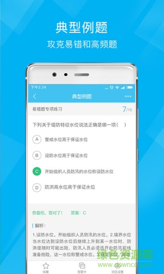 二建泉題庫手機版 v2.2.6 安卓版 1