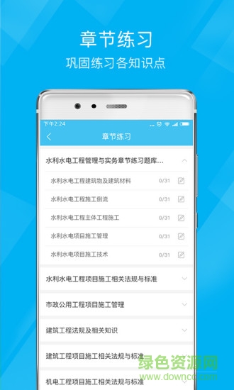 二建泉題庫手機版 二建泉題庫app下載