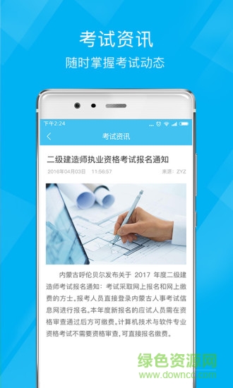 二建泉題庫手機版 二建泉題庫手機版下載