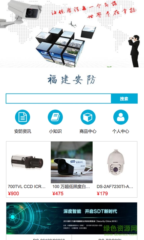 福建安防手機版