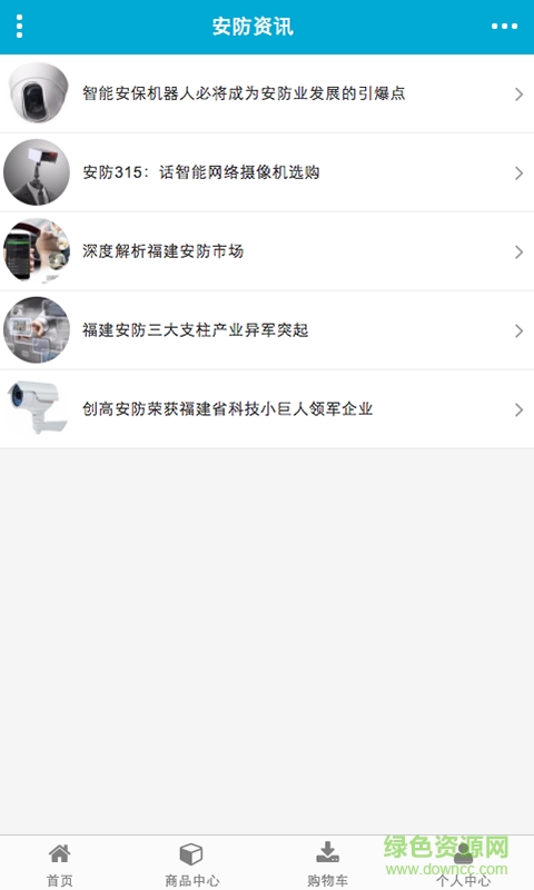 福建安防 v1.0 安卓版 1