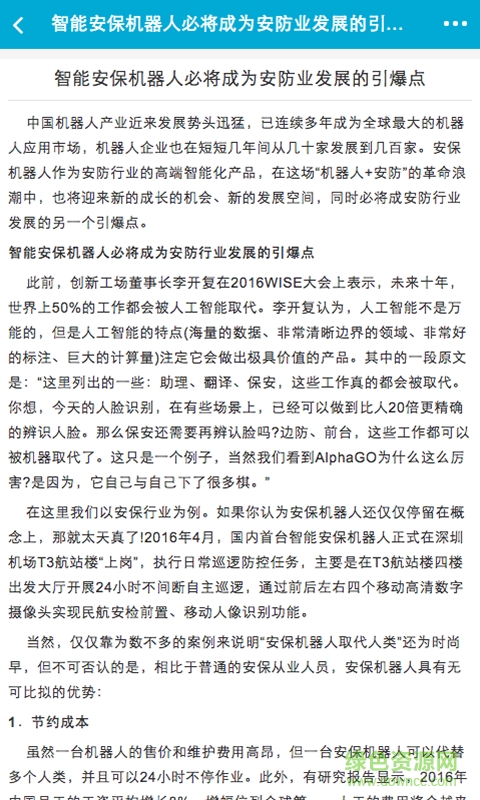 福建安防 v1.0 安卓版 2