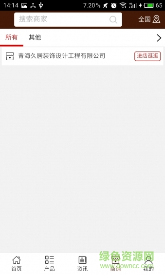 西北裝飾建材網(wǎng)手機(jī)版 v5.0.0 安卓版 2