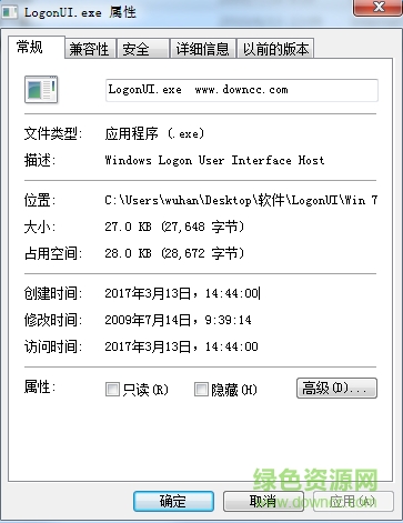 logonui.exe應(yīng)用程序 for win7/8/10 0