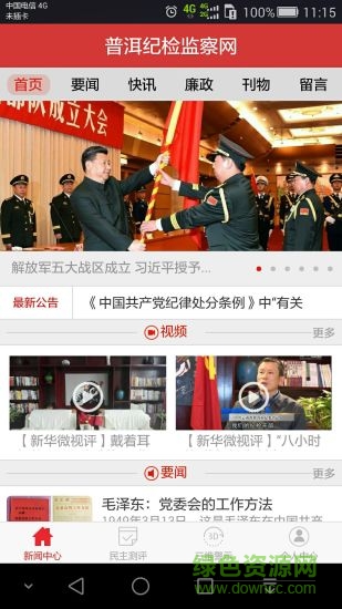 普洱纪检监察网 v1.2.6 安卓版2
