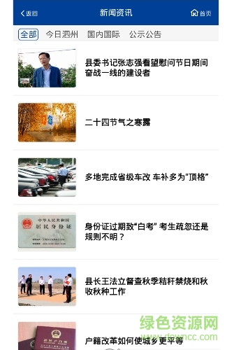 智慧泗州客户端 v1.0 安卓版0