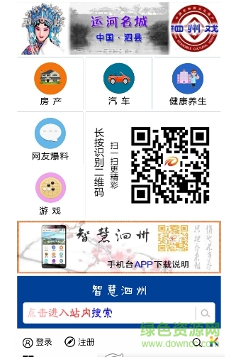 智慧泗州客户端 v1.0 安卓版1