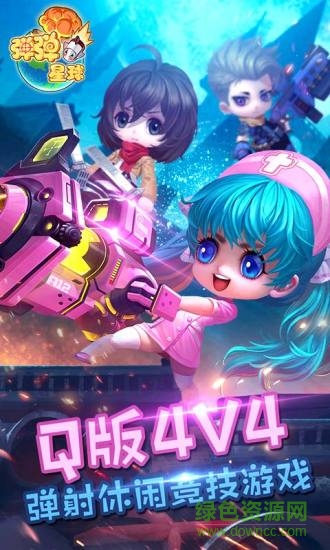 4399彈彈星球手游 v1.0.1.115 官網(wǎng)安卓版 3