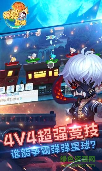 4399彈彈星球手游 v1.0.1.115 官網(wǎng)安卓版 2