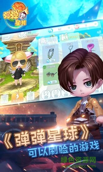 4399彈彈星球手游 v1.0.1.115 官網(wǎng)安卓版 1