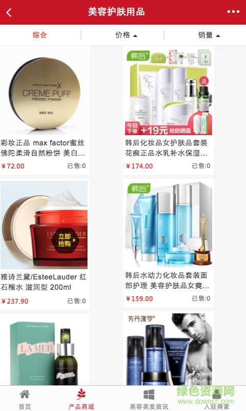 成都美容美發(fā)化妝 v1.0 安卓版 1