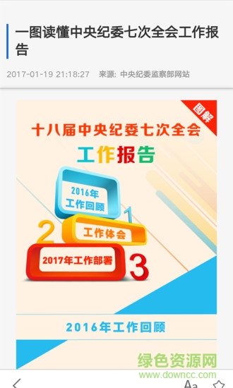天津紀(jì)委網(wǎng)站 v1.0.0 安卓版 4