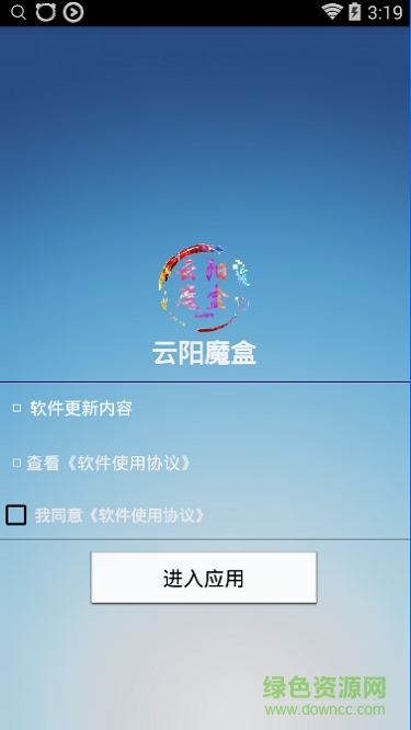 云陽魔盒 v2.2 安卓版 0