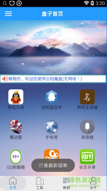 云陽魔盒 v2.2 安卓版 1