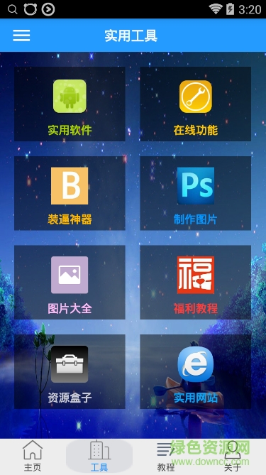 云陽魔盒 v2.2 安卓版 2