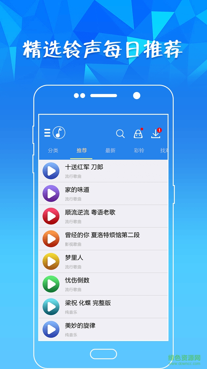 愛搜鈴聲軟件 v3.3 官網(wǎng)安卓版 0