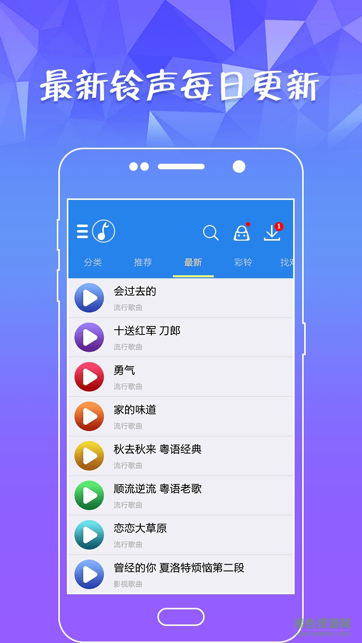 愛搜鈴聲軟件 v3.3 官網(wǎng)安卓版 1