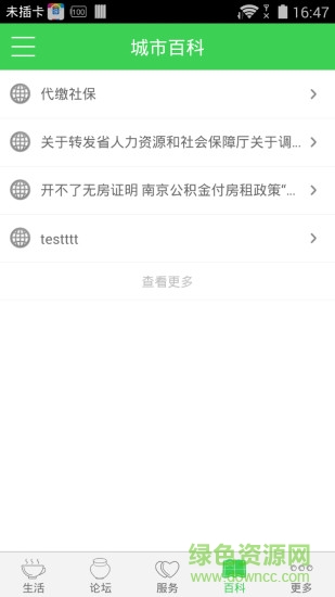 南京生活app下載