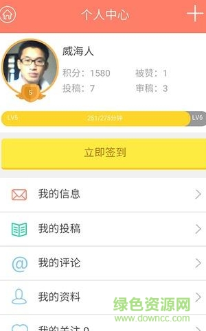 威海人客戶端 v02.02.0003 官網(wǎng)安卓版 0