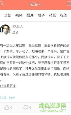 威海人客戶端 v02.02.0003 官網(wǎng)安卓版 1