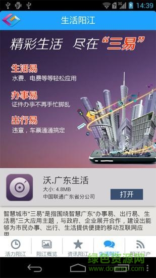 智慧陽江 智慧陽江app下載