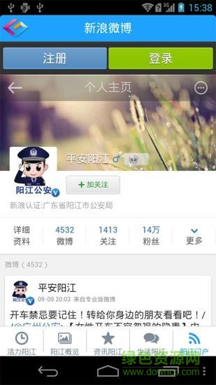 智慧陽江 v1.1.2 安卓版 0