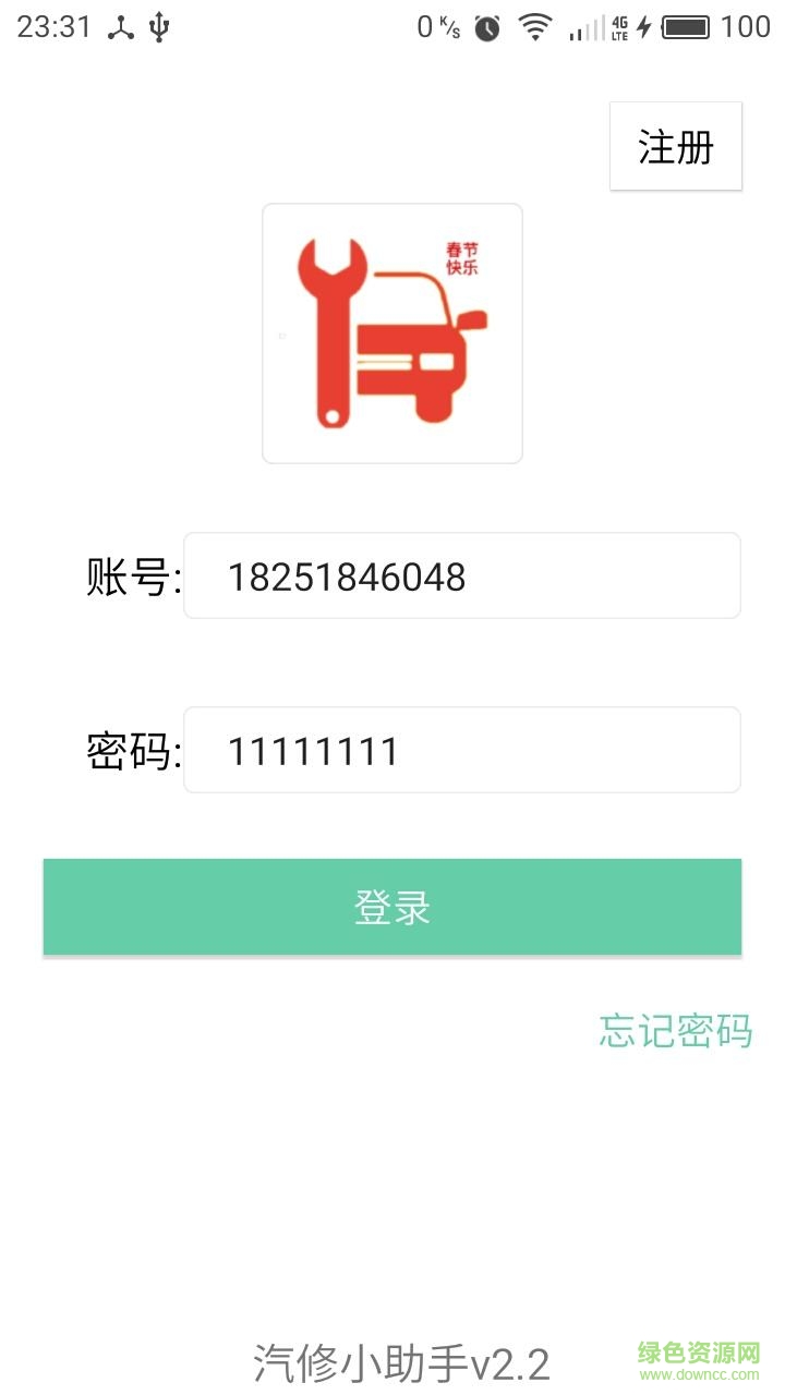 汽修小助手app v2.2 安卓版 0