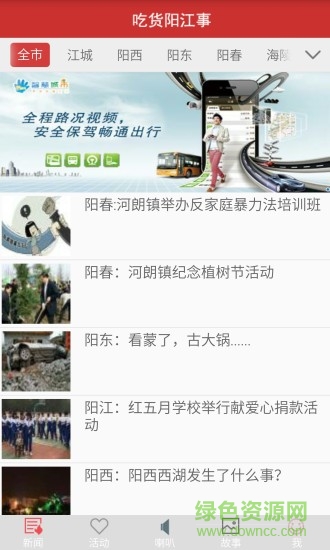 吃貨陽(yáng)江事 v1.2.0.3 安卓版 0