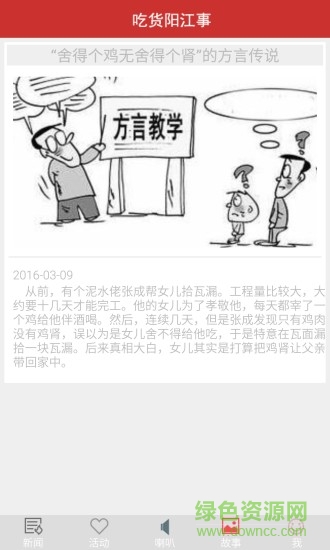 吃貨陽(yáng)江事