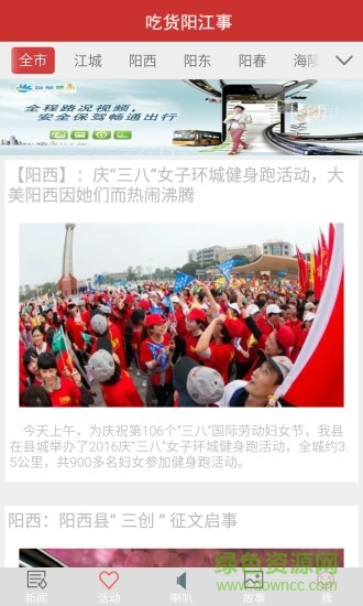 吃貨陽(yáng)江事app下載