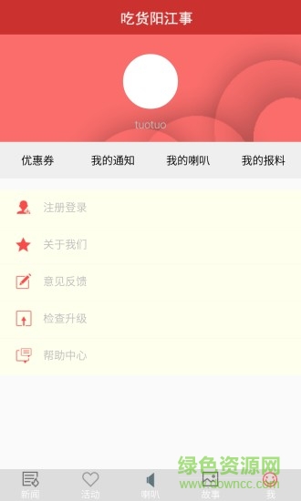 吃貨陽(yáng)江事 v1.2.0.3 安卓版 3