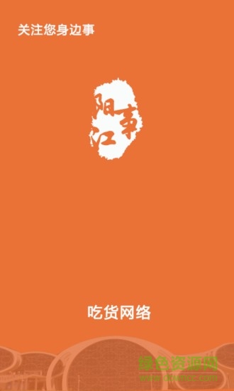 吃貨陽(yáng)江事 v1.2.0.3 安卓版 4