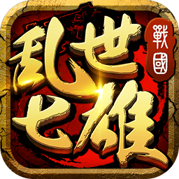 亂世七雄變態(tài)版