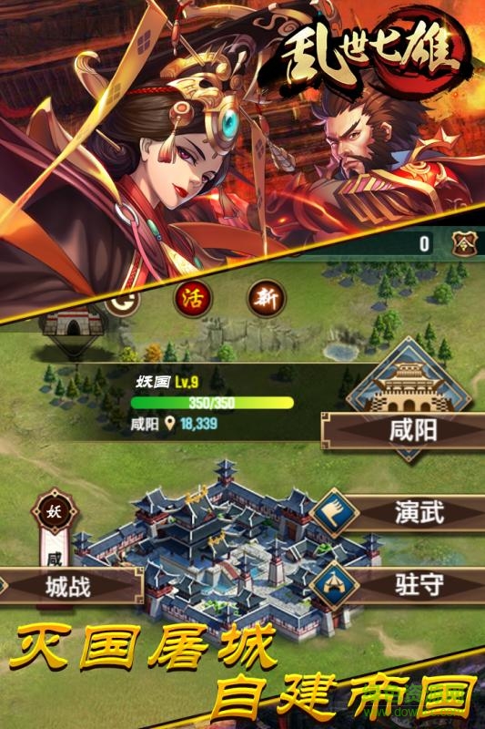 亂世七雄手游小米版 v1.3 安卓版 1