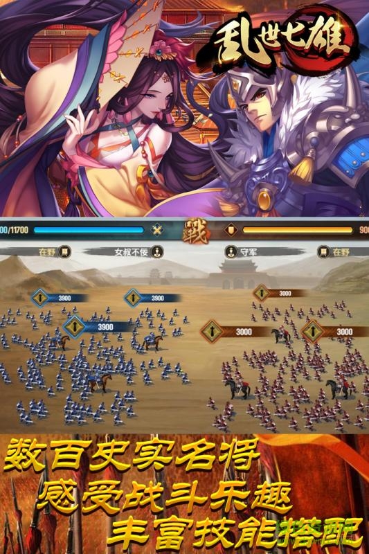 亂世七雄手游小米版 v1.3 安卓版 2