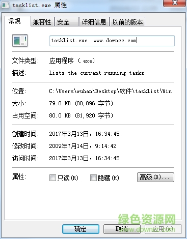 tasklist.exe文件綠色版  0